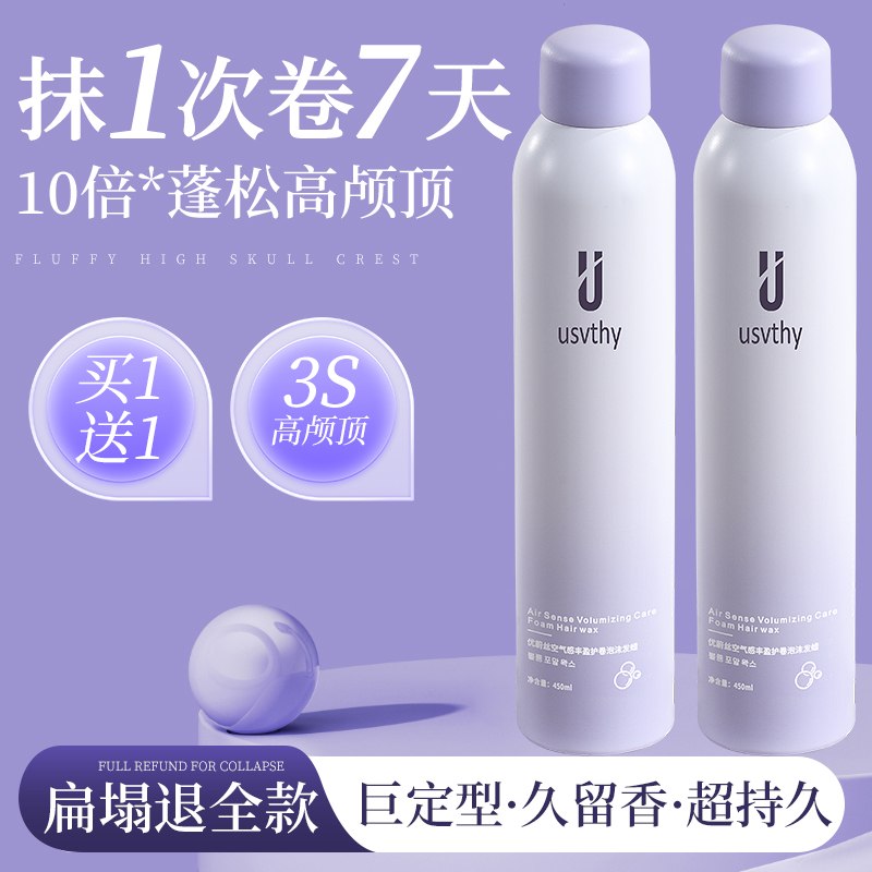usvthy持久留香卷发定型泡沫发蜡