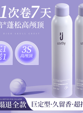 usvthy泡沫发蜡卷发保湿蓬松烫发护卷打理发胶持久定型泡泡发蜡