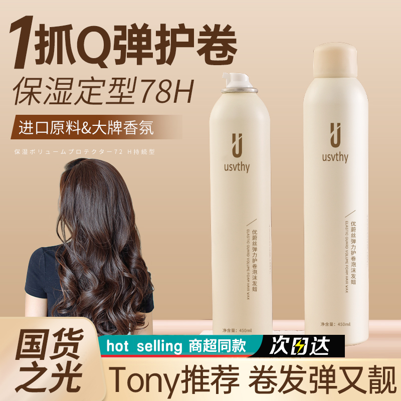 泡沫发蜡法式烫蓬松保湿持久定型