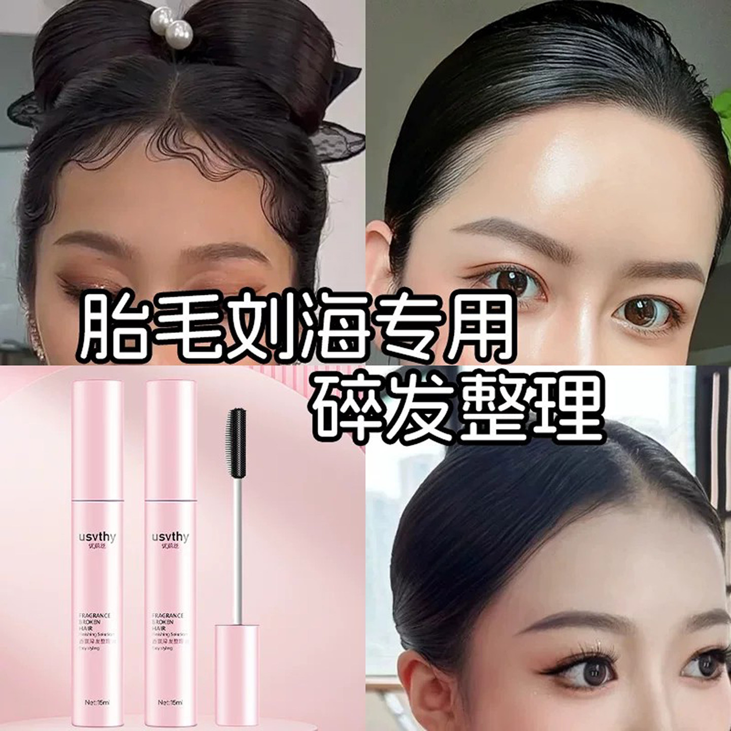 碎发神器整理膏防毛躁蓬松啫喱毛发刘海定型发胶头发蜡棒女专用