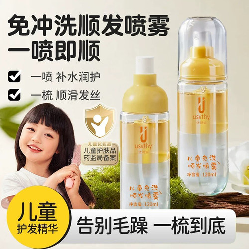 usvthy小金盾顺发喷雾免洗护发