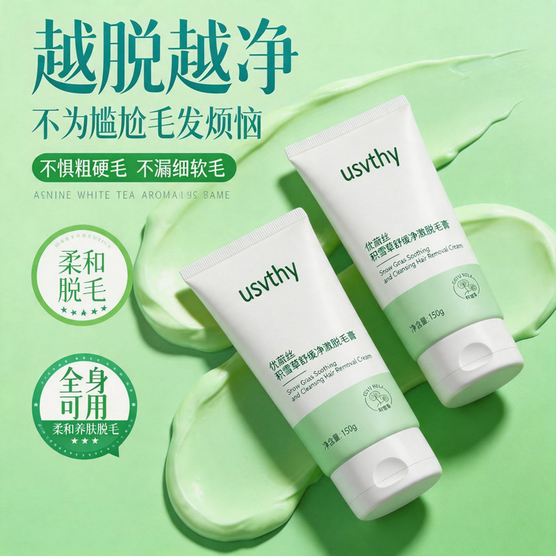 usvthy脱毛膏女腋下不留黑点