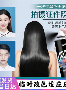 usvthy一次性染发喷雾染色剂膏黑色可洗临时植物补色神器染发笔