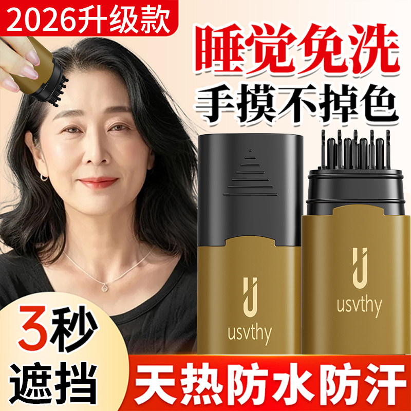 usvthy遮盖白发神器染发笔染色遮白发神器免洗补色不掉色美发棒