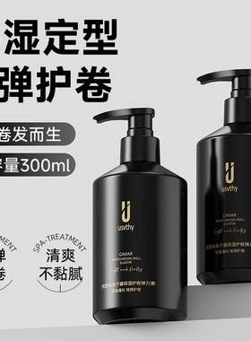 usvthy鱼子酱烫发保湿弹力素柔顺护卷滋润卷发防毛躁蓬松持久定型