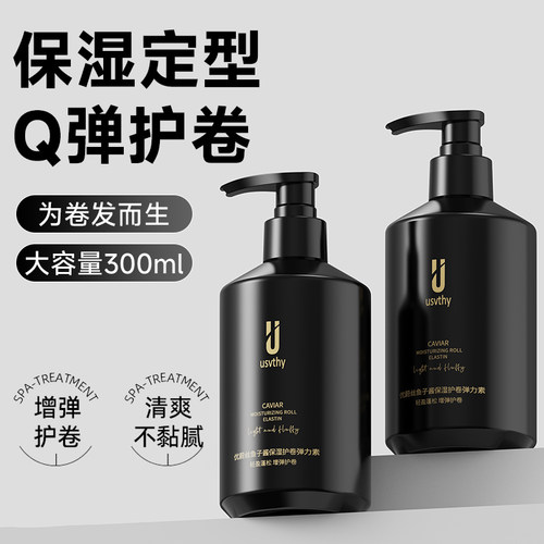 鱼子酱弹力素保湿护卷定型精华