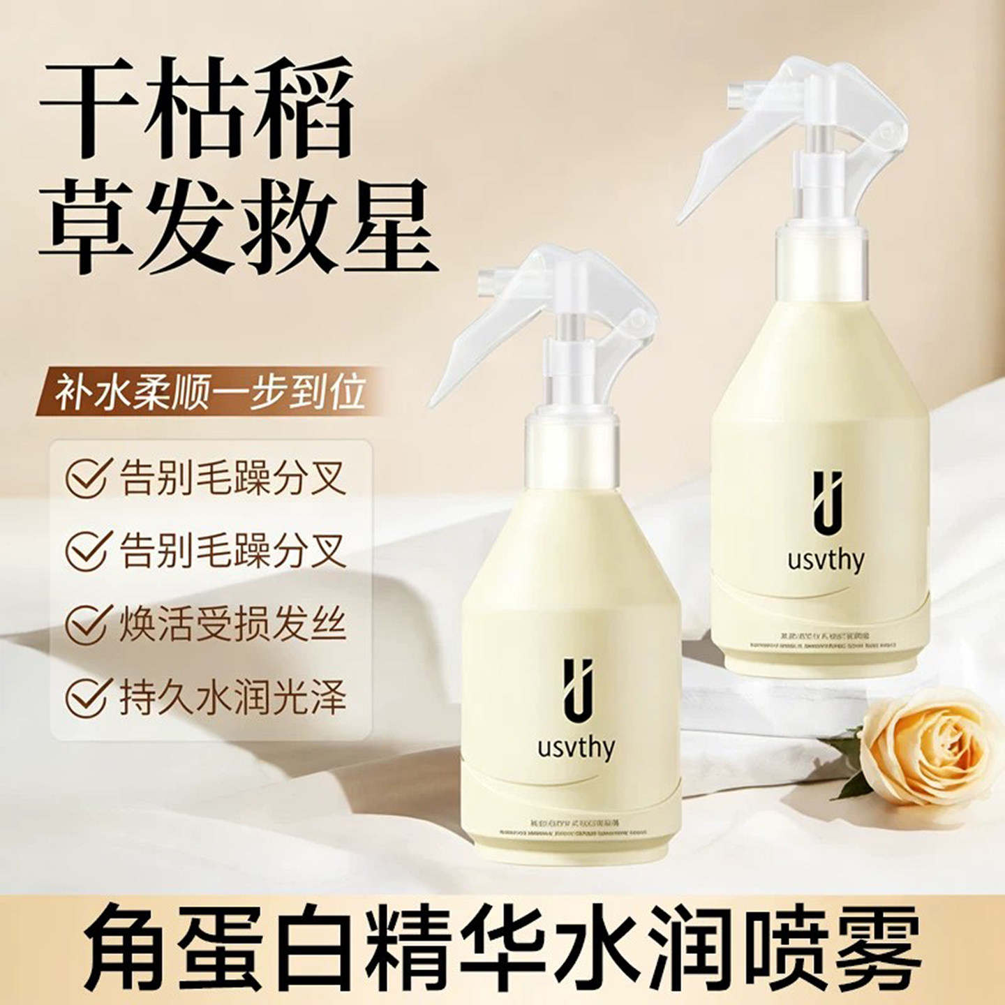 usvthy护发精油喷雾角蛋白图片