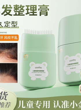 碎发神器整理膏女孩防毛躁蓬松儿童毛发定型发胶毛躁蓬松发蜡棒
