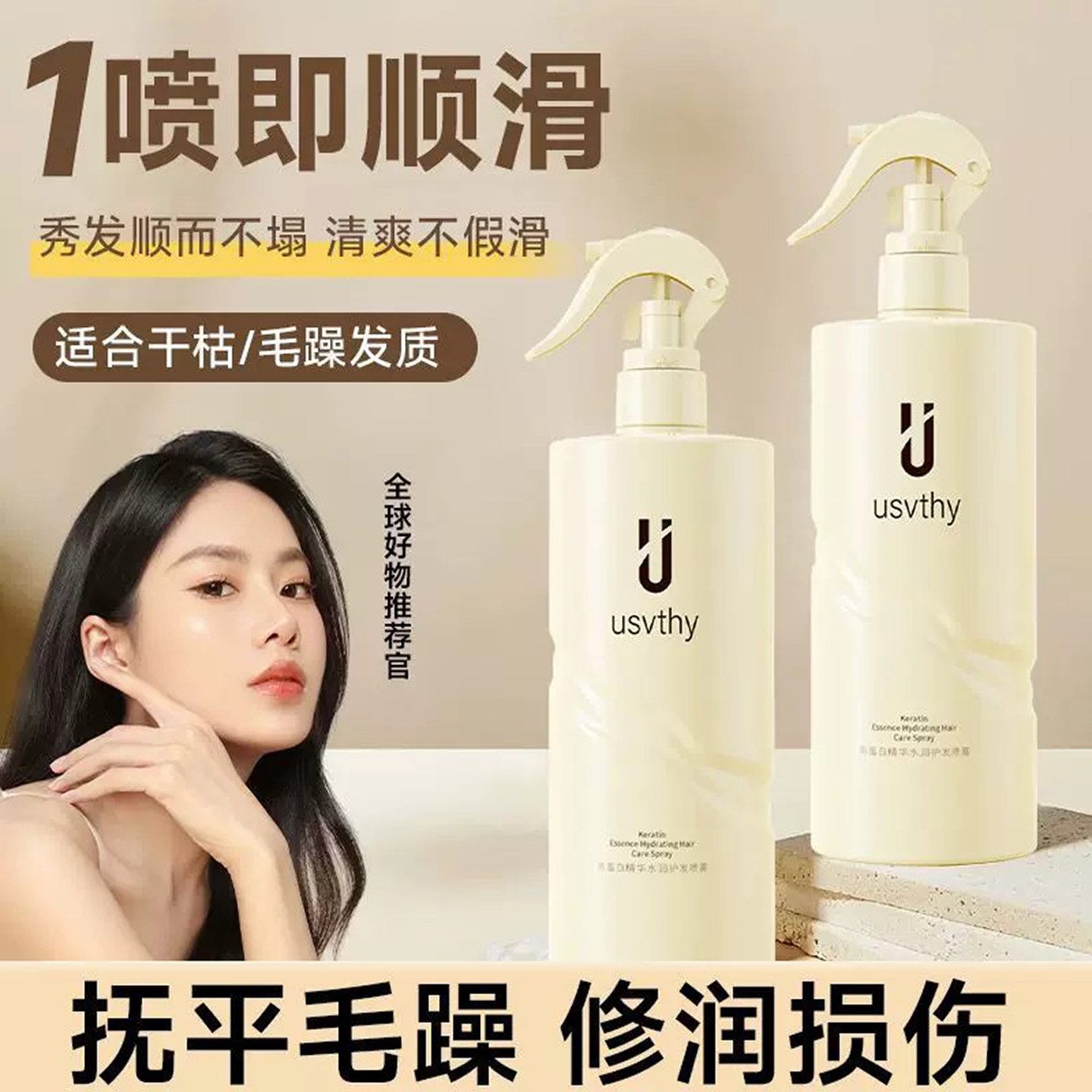 usvthy角蛋白精华水润护发喷雾受损干枯头发护理顺滑修护柔顺毛躁