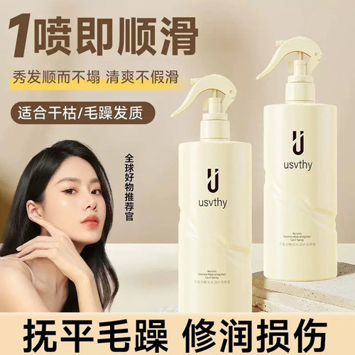 角蛋白精华水润护发喷雾