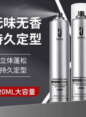 usvthy无味发胶男士持久造型无香型喷雾定型头发干胶自然蓬松发泥