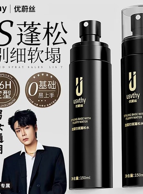 usvthy男士头发蓬松水喷雾定型免洗高颅顶发根持久清爽干发喷雾