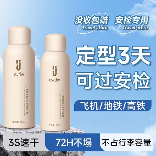 保湿旅行装泡沫发蜡蓬松护卷