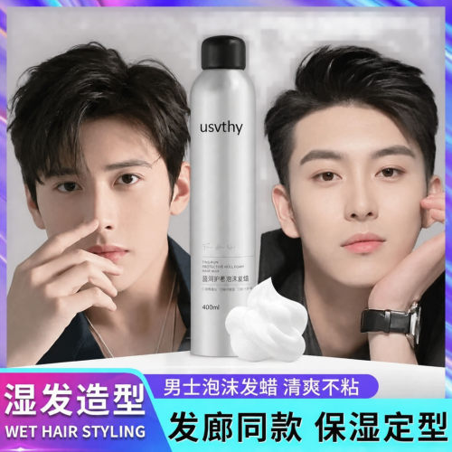 usvthy泡沫发蜡卷发保湿蓬松