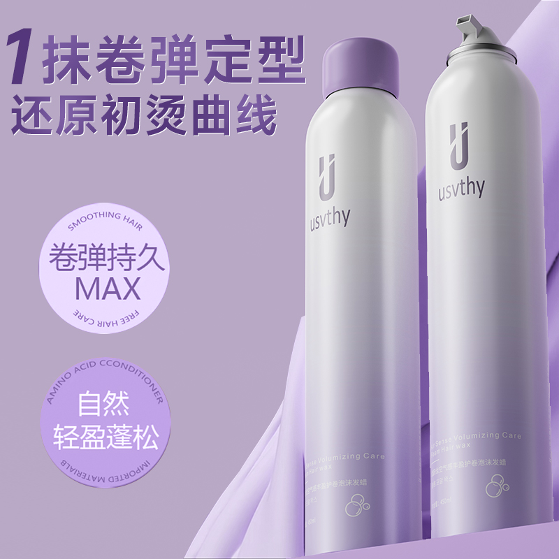 usvthy泡沫发蜡女士卷发保湿蓬松弹力素打理神器泡泡发腊护卷摩丝