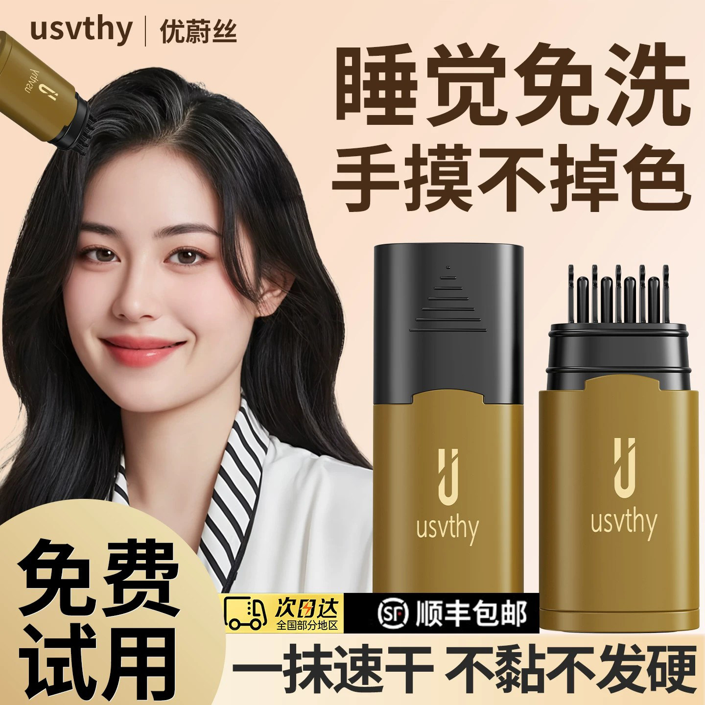 白发遮盖笔植物美发神器美发棒图片