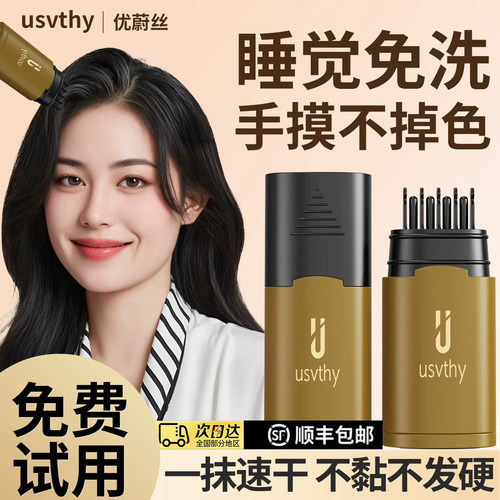 白发遮盖笔植物美发神器美发棒