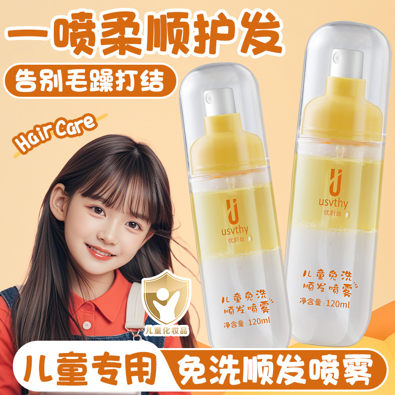 顺发喷雾一梳到底不油腻儿童专用