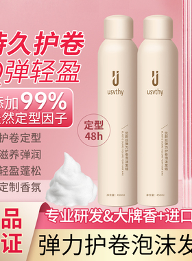 usvthy泡沫发蜡烫后卷发保湿蓬松持久定型护卷神器弹力素泡泡摩丝