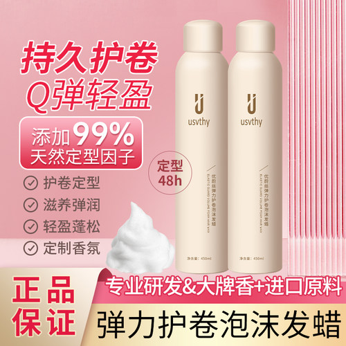 泡沫发蜡卷发蓬松保湿定型神器