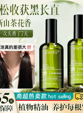 护发精油女防毛躁柔顺剂补水干枯顺滑烫染受损持久留香正品旗舰店