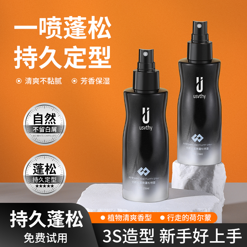 头发造型蓬松水喷雾免洗干发喷雾