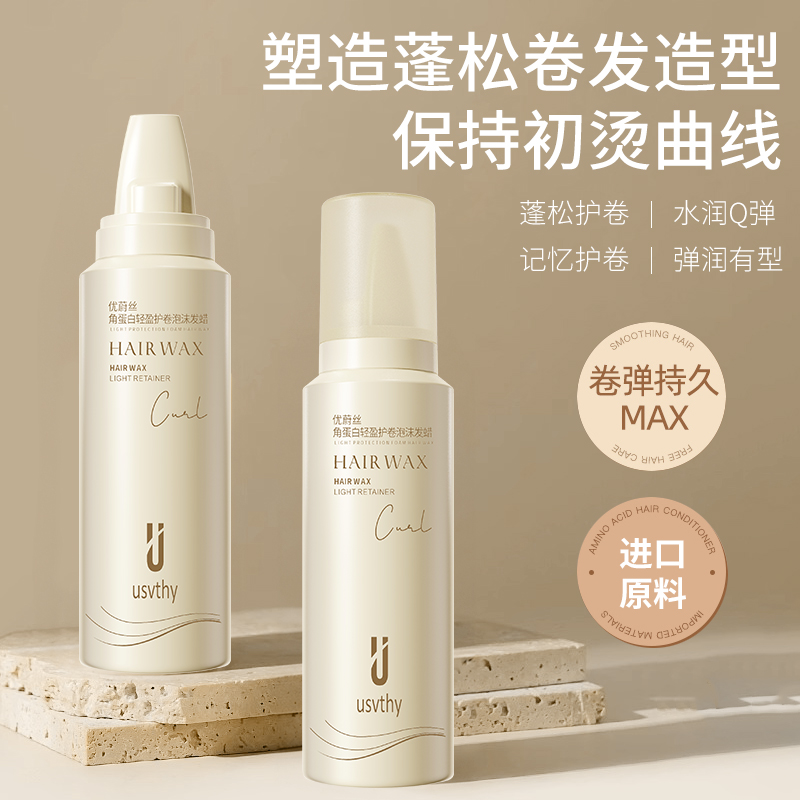 保湿蓬松旅行装泡沫发蜡护卷定型