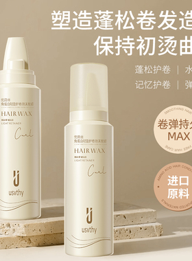 usvthy角蛋白轻盈泡沫发蜡卷发保湿蓬松持久定型防断发护卷旅行装