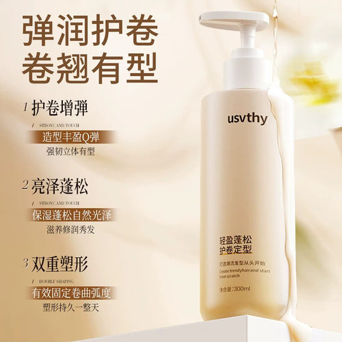 蓬松保湿卷发护卷不起白屑弹力素