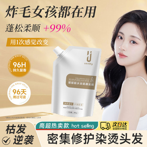 角蛋白发膜修护改善受损发质补水