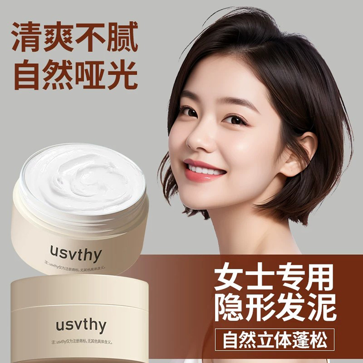女士发泥减龄造型哑光定型图片