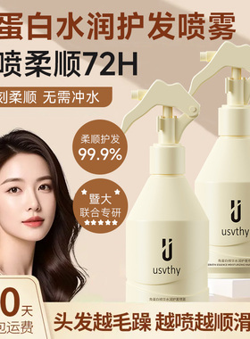 usvthy角蛋白护发精油喷雾防毛躁柔顺持久留香修复干枯头发防静电
