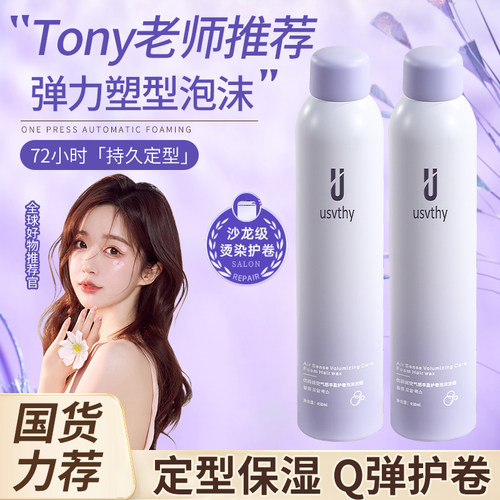 泡沫发蜡沙龙级烫染护卷保湿蓬松