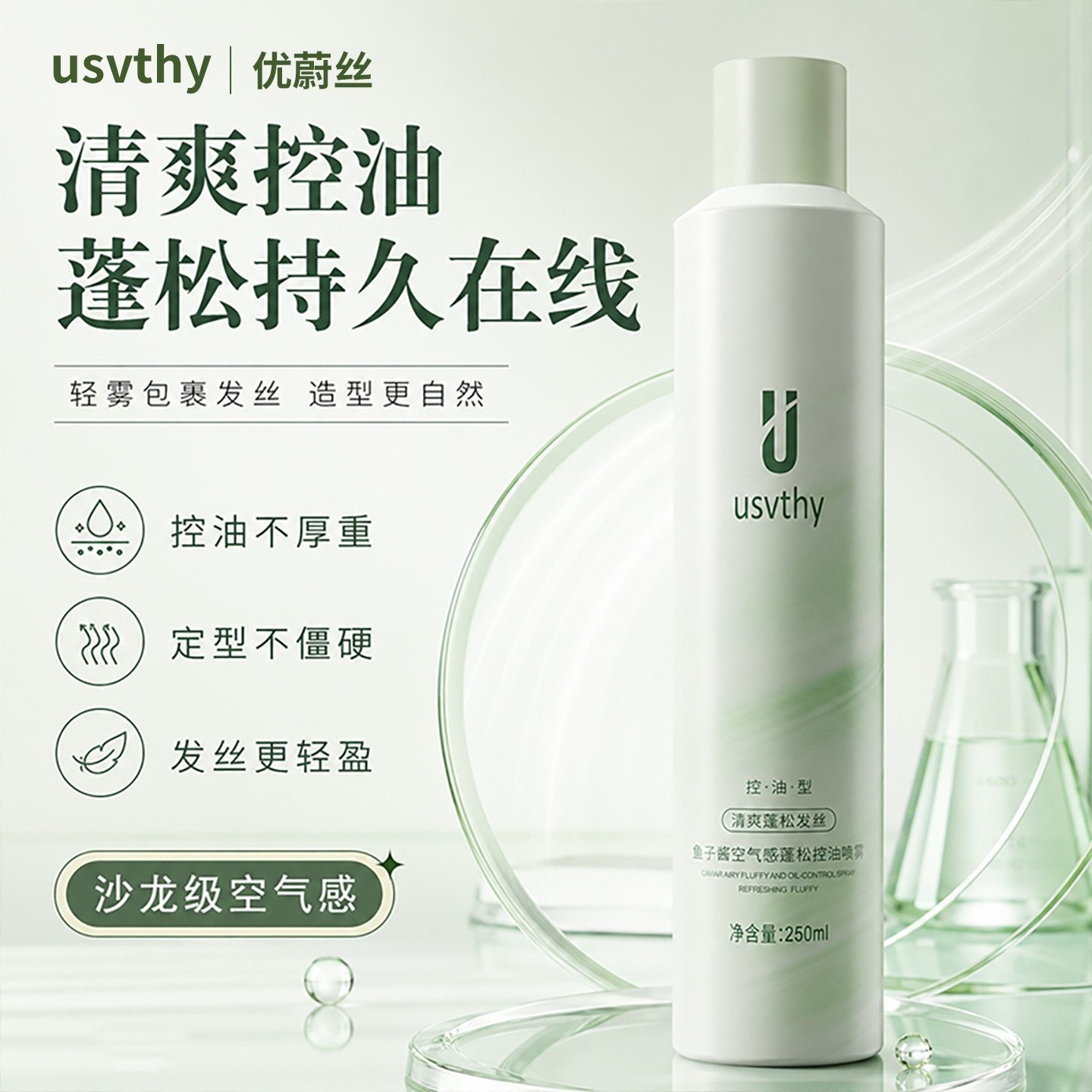 usvthy鱼子酱干发喷雾免洗蓬松去油控油头高颅顶头发蓬松神器