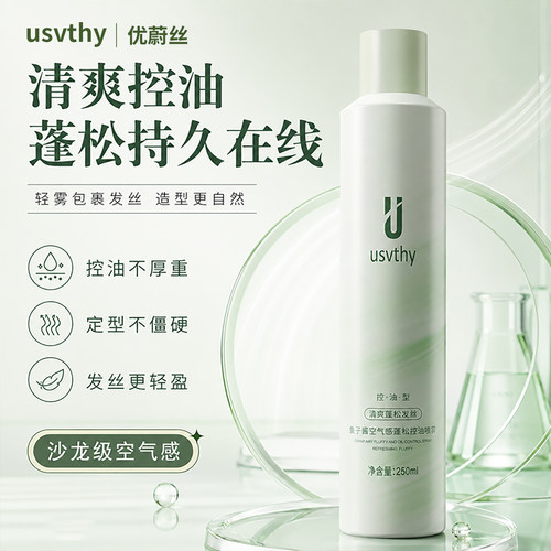 鱼子酱空气感蓬松控油喷雾