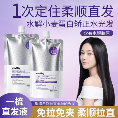 优蔚丝矫正护理直发膏免拉直定型