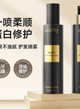 蛋白柔顺喷雾护发精油女抚平毛躁柔顺剂补水干枯顺滑烫染受损修护
