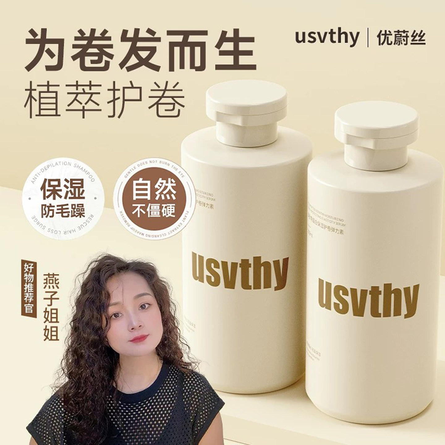 usvthy保湿定型护卷弹力素第一名图片