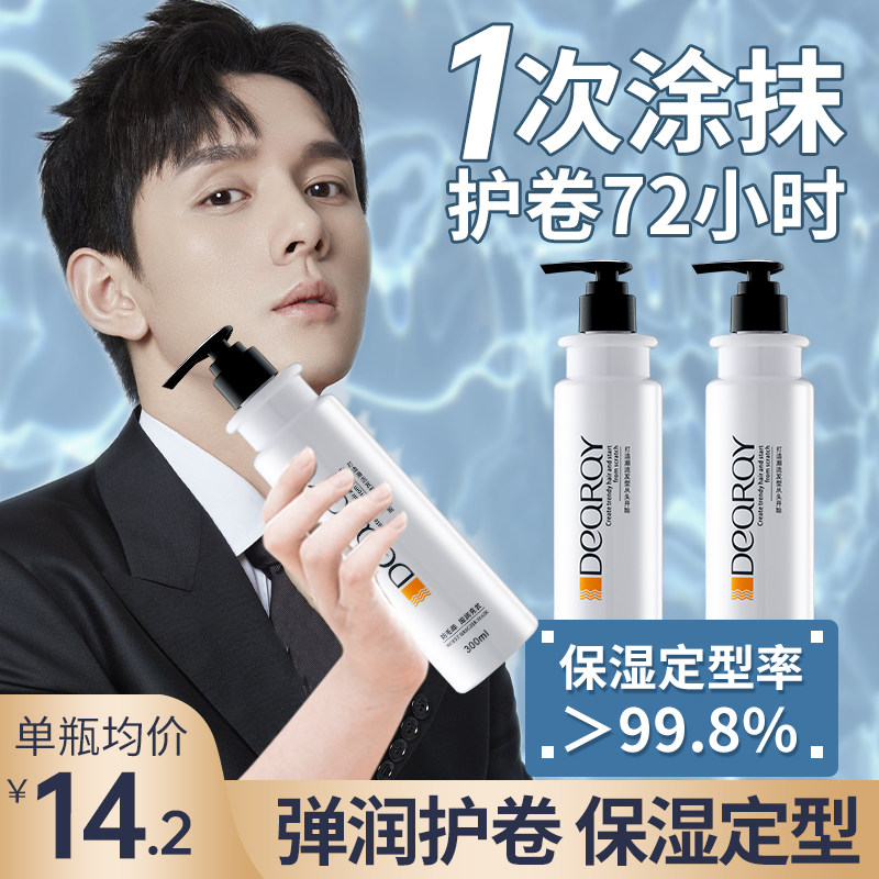 弹力素女士护卷发保湿定型防毛躁啫喱水膏护发精华羊毛烫发后护理