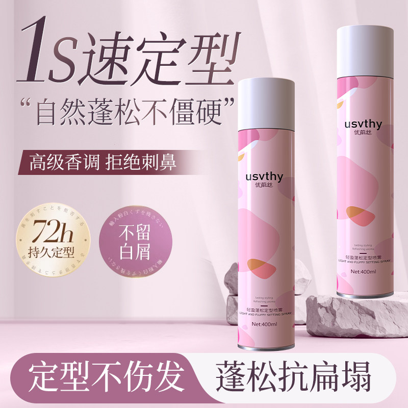 usvthy定型喷雾自然蓬松男女士持久头发型神器卷发干胶高颅顶发胶,美发护发/假发,发胶/发泥/发蜡,淘宝优惠券,粉丝福利购,淘宝优惠卷