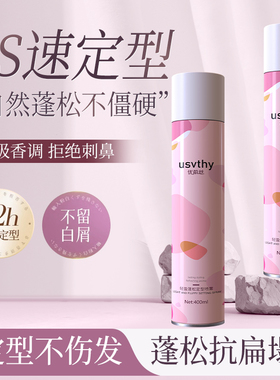 usvthy定型喷雾自然蓬松男女士持久头发型神器卷发干胶高颅顶发胶