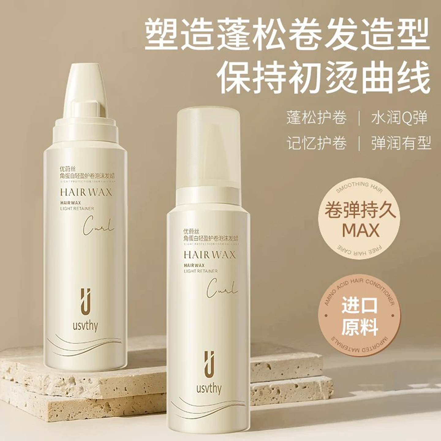 保湿蓬松旅行装泡沫发蜡护卷定型图片