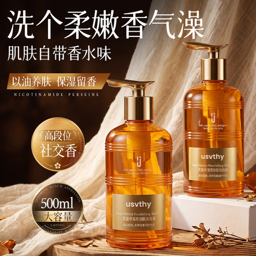 优蔚丝双萃润肤沐浴油
