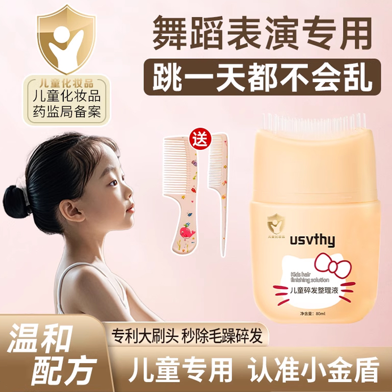 碎发神器女儿童防毛躁蓬松定型