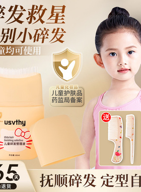 usvthy碎发整理神器女免洗防炸毛蓬松定型毛发碎发整理膏发蜡棒