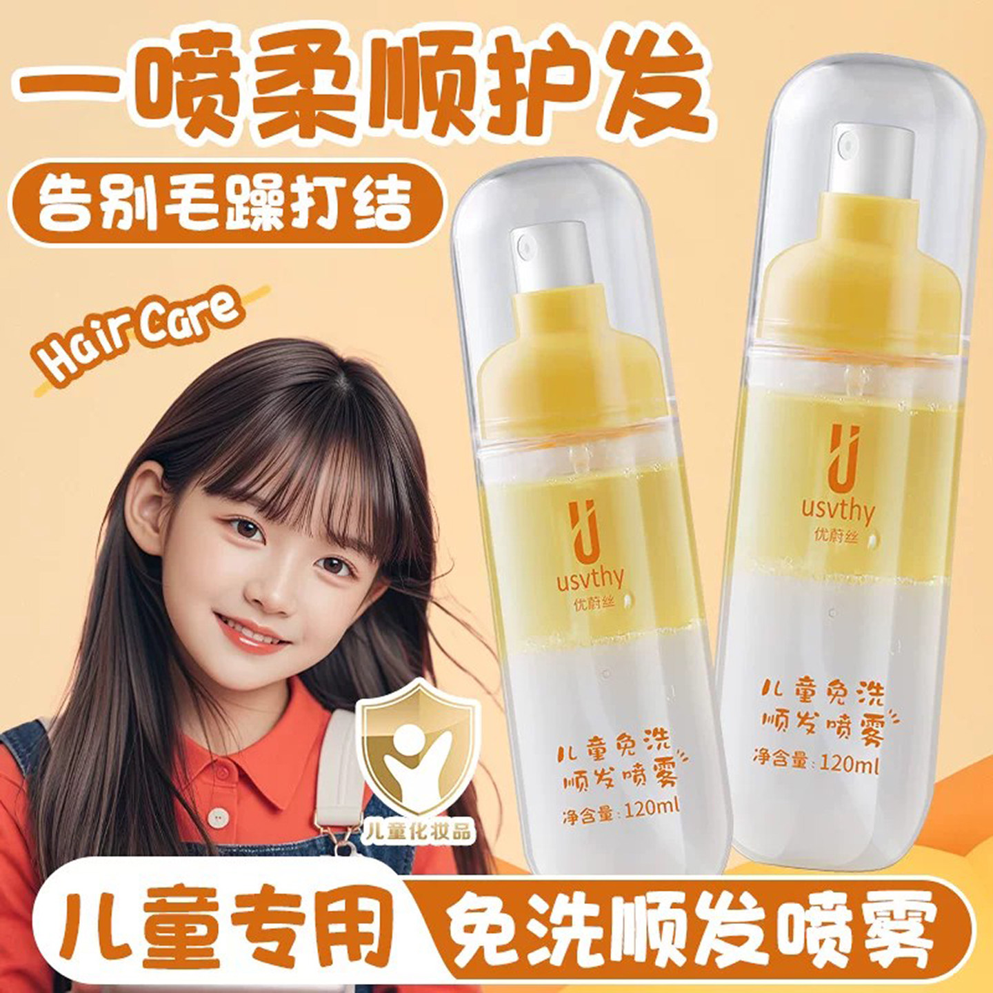 顺发喷雾一梳到底不油腻儿童专用图片