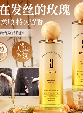 usvthy护发精油喷雾女修护发丝持久留香护发喷雾干枯毛躁补水柔顺