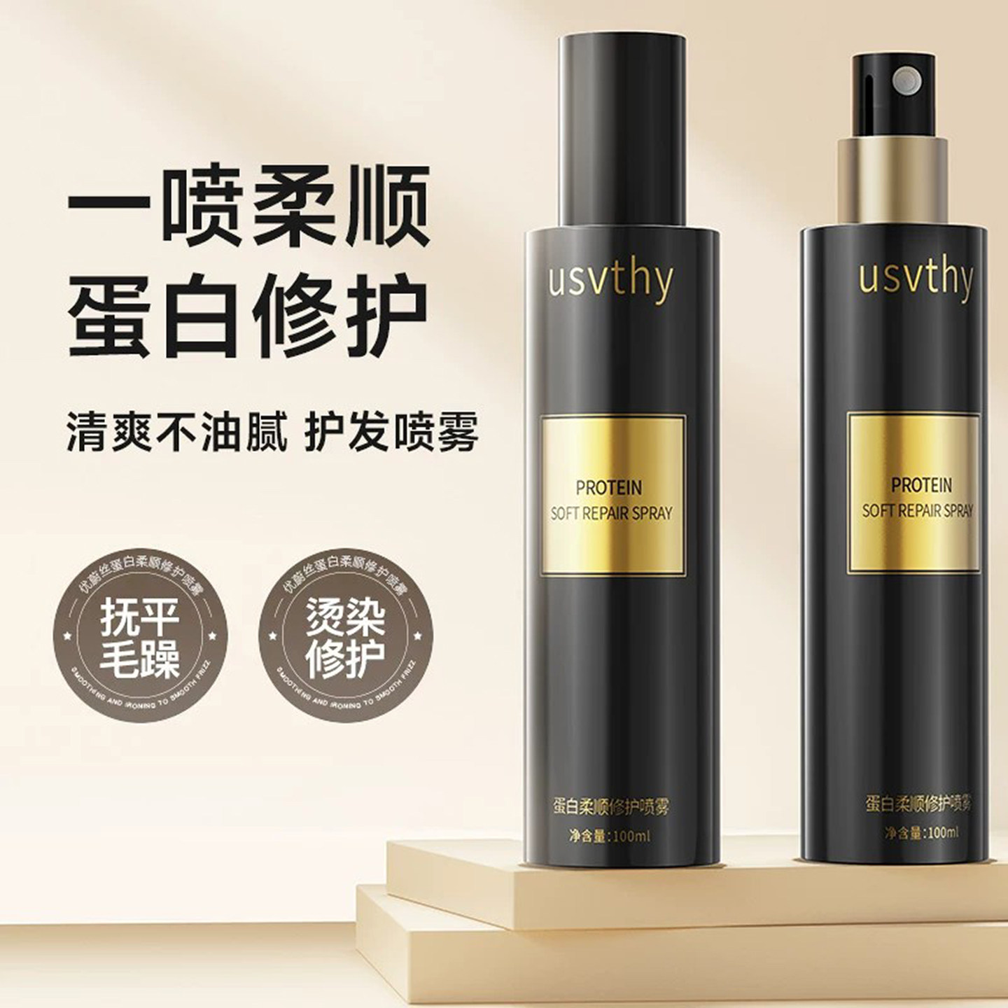 一喷锁水，发丝时刻水润亮泽图片