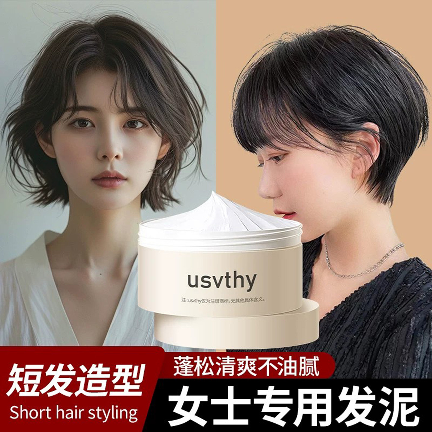 哑光发泥女专用隐形自然蓬松定型图片