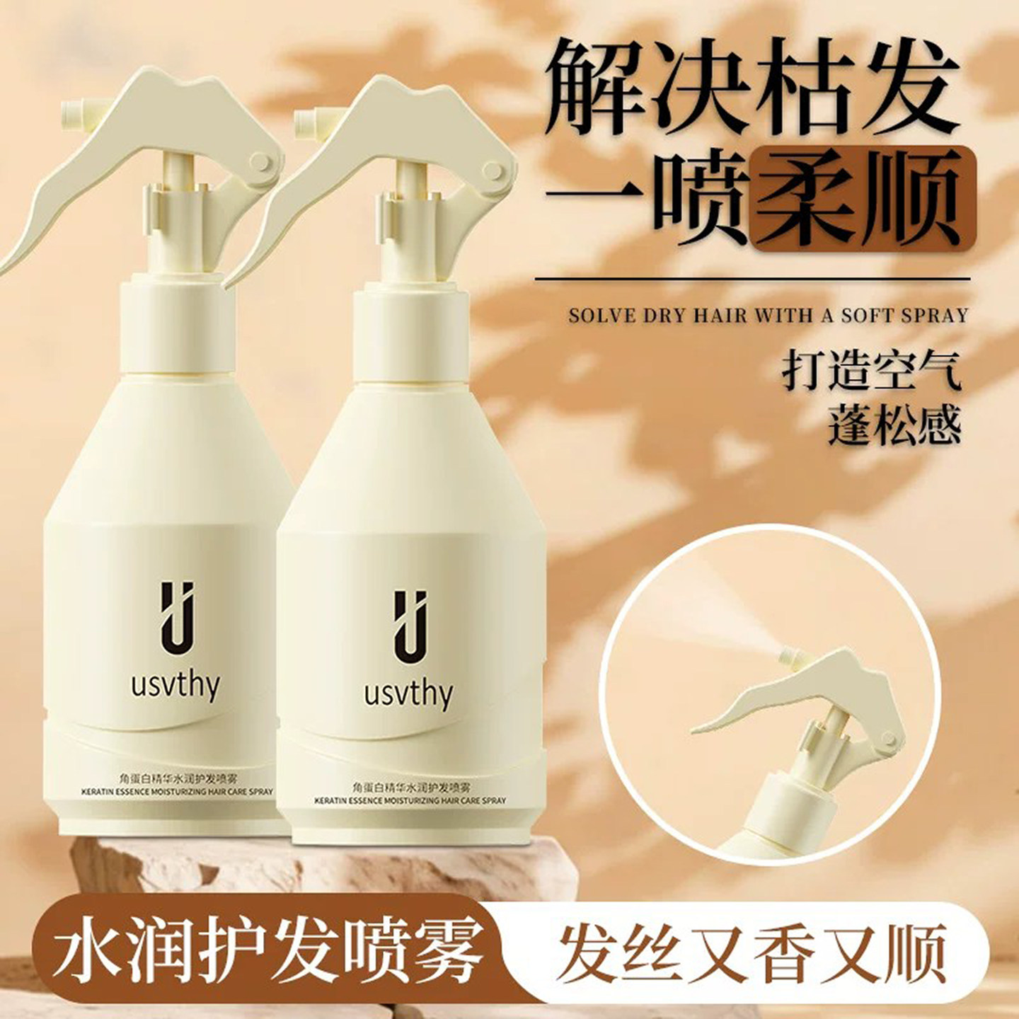 护发喷雾改善干枯毛躁持久留香图片